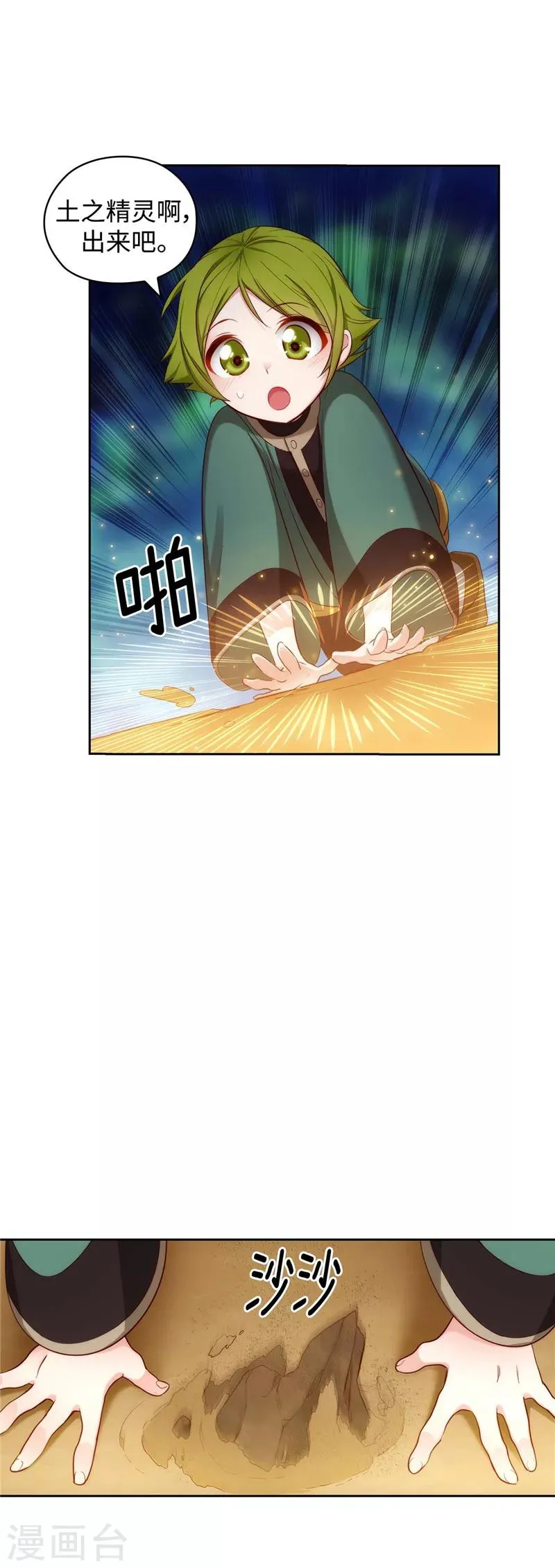 第99话 土之精灵 第16页