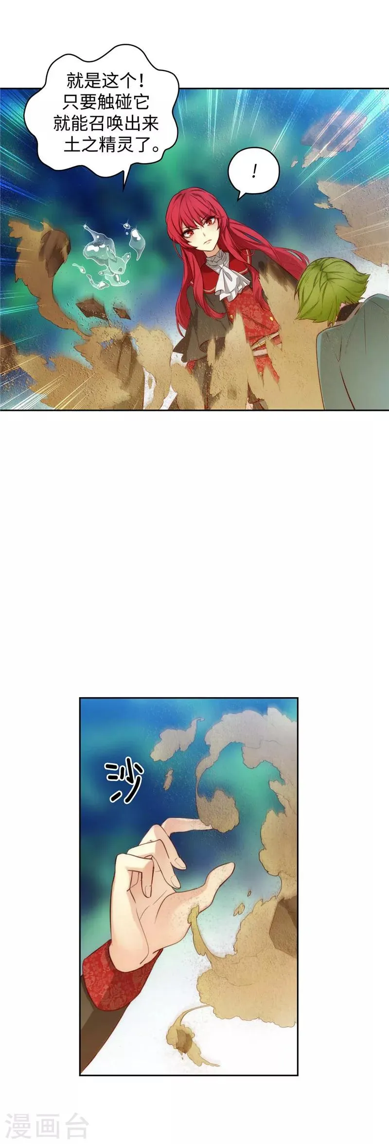 第99话 土之精灵 第17页