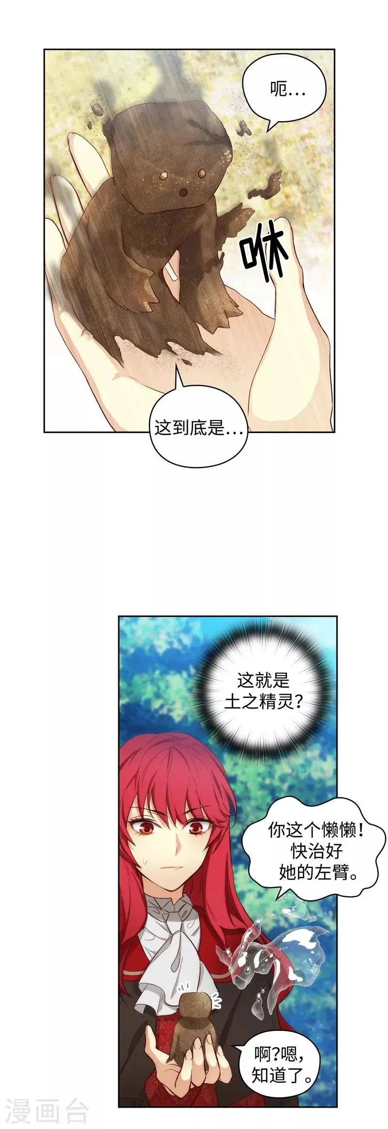 第99话 土之精灵 第20页