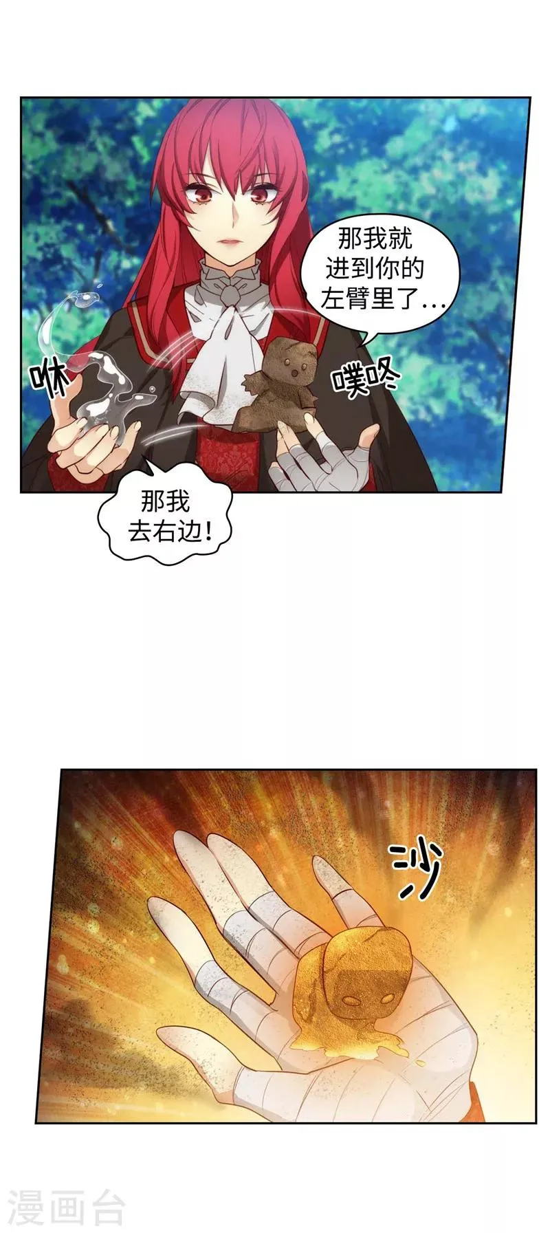 第99话 土之精灵 第21页