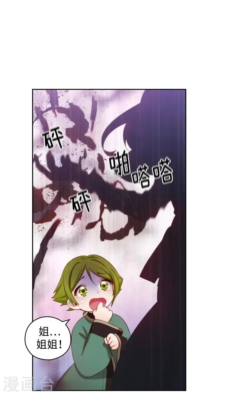 第99话 土之精灵 第24页