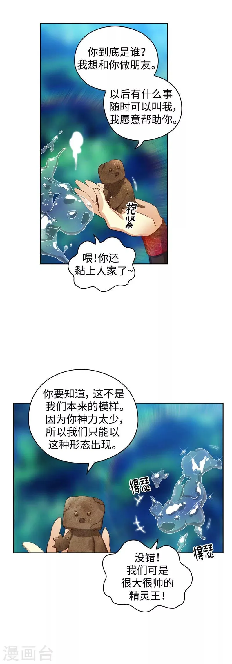 第100话 黄金恶魔 第7页