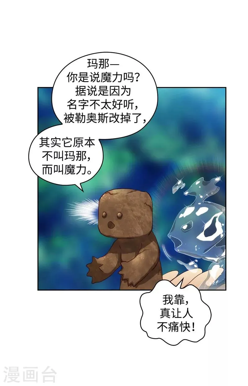 第100话 黄金恶魔 第9页