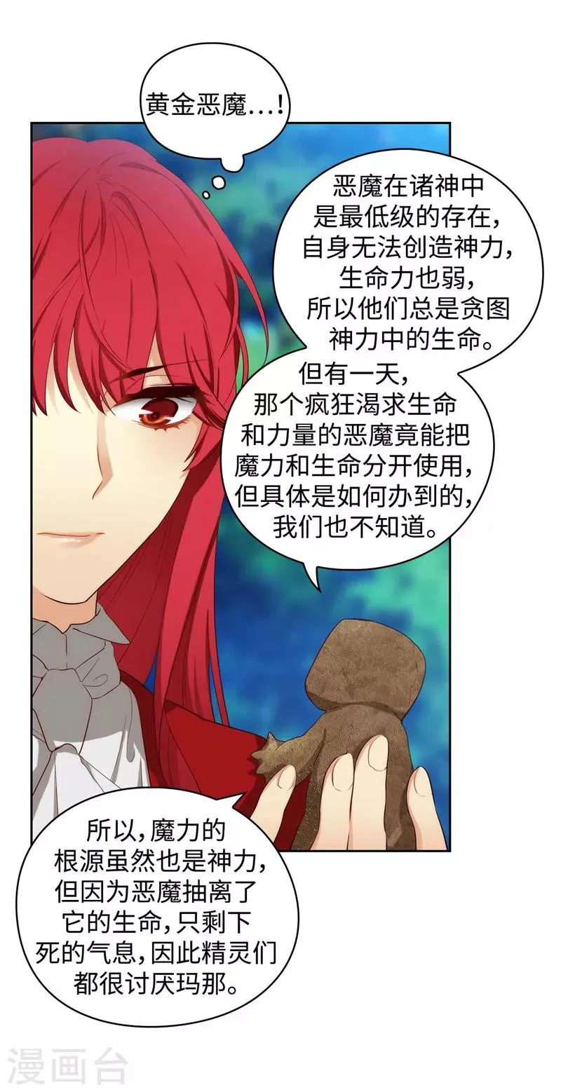 第100话 黄金恶魔 第11页