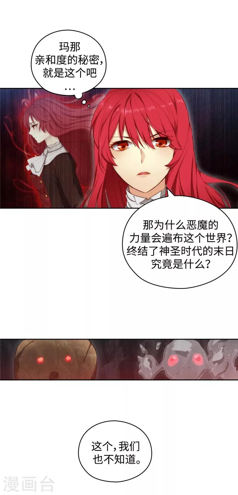 第100话 黄金恶魔 第14页