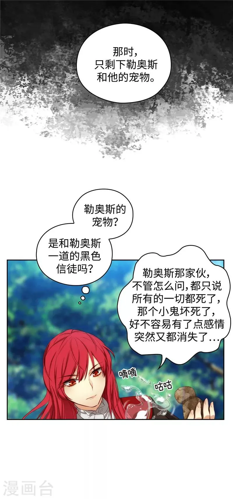 第100话 黄金恶魔 第16页