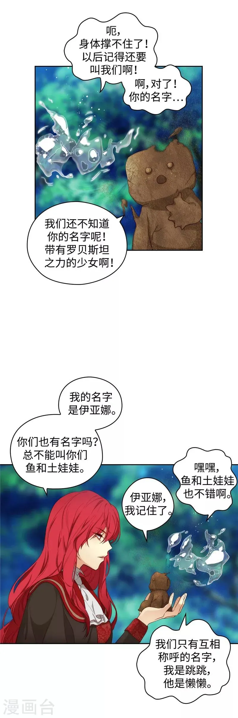 第100话 黄金恶魔 第17页