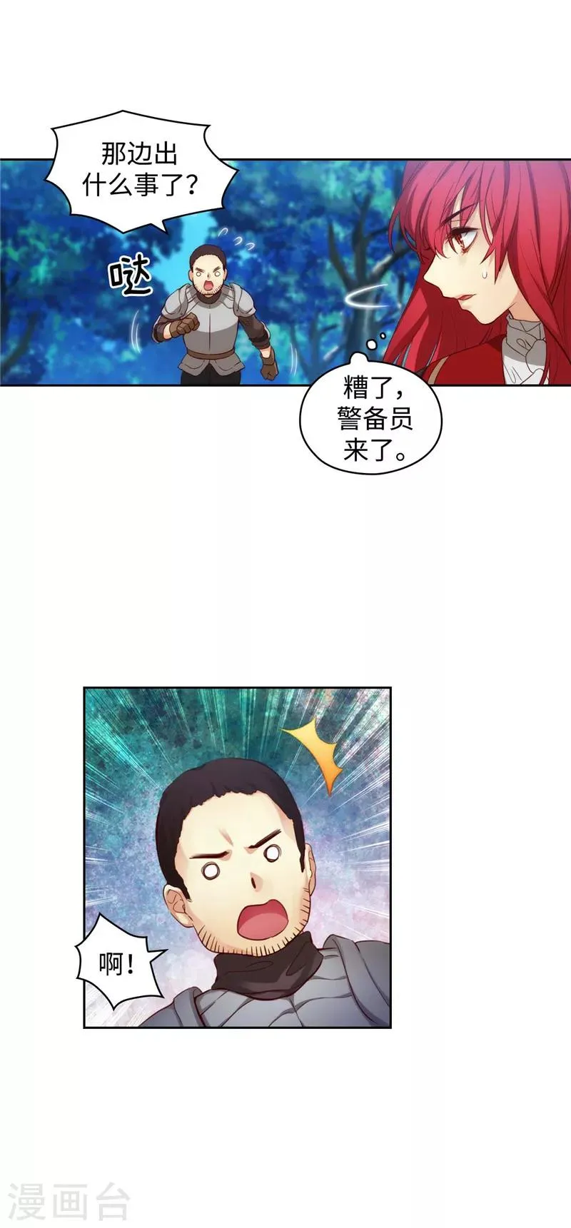 第100话 黄金恶魔 第21页