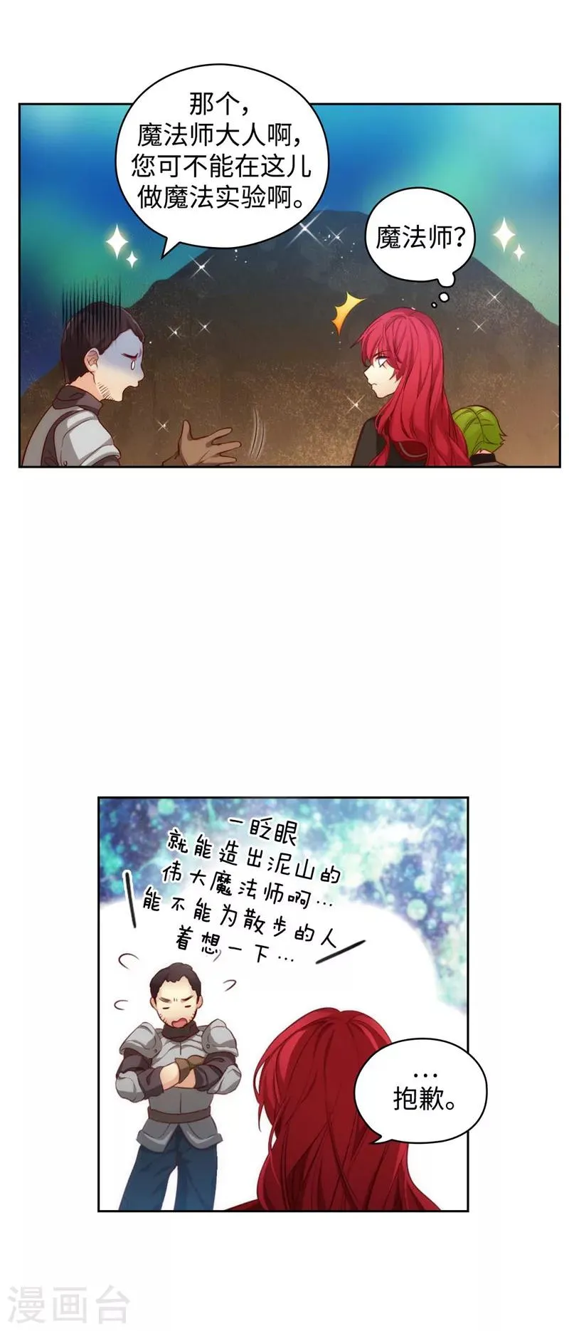 第100话 黄金恶魔 第22页