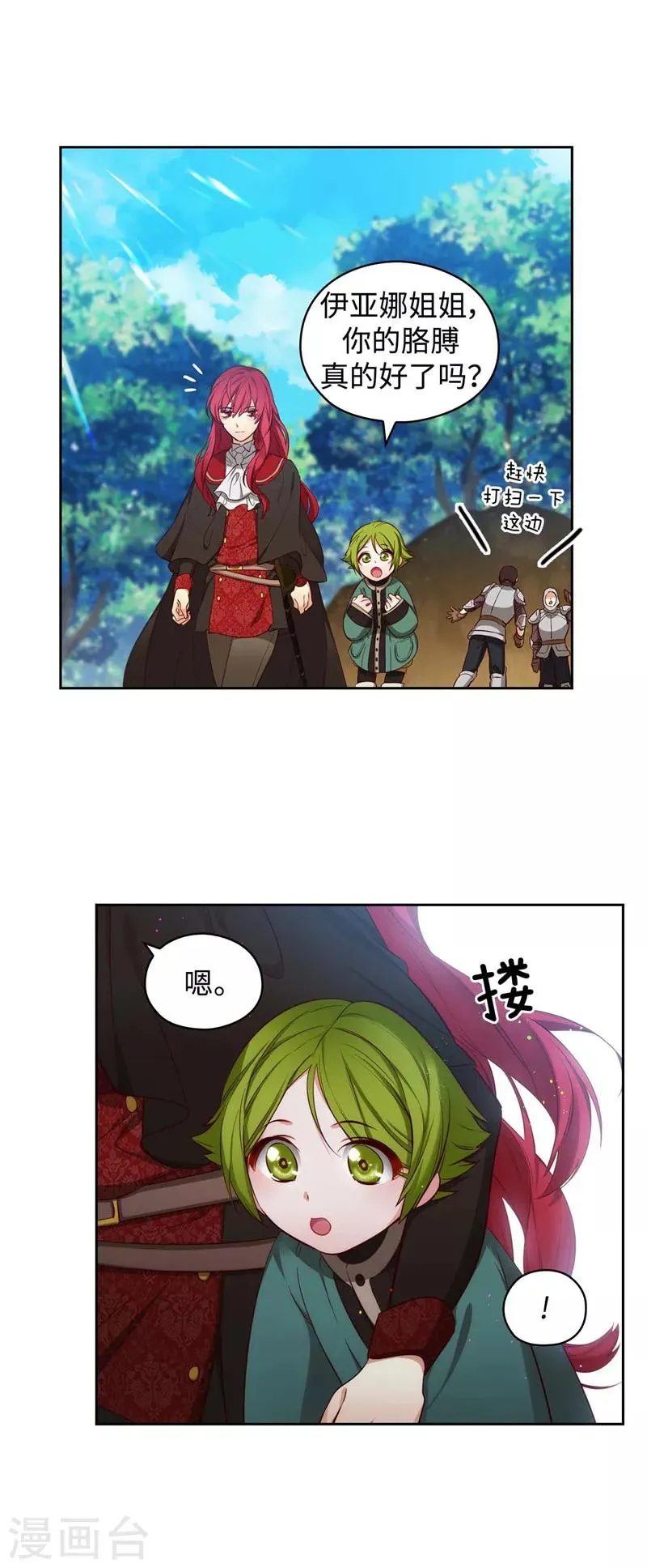 第100话 黄金恶魔 第23页