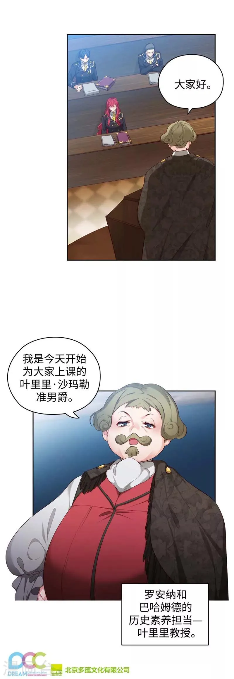 第100话 黄金恶魔 第26页
