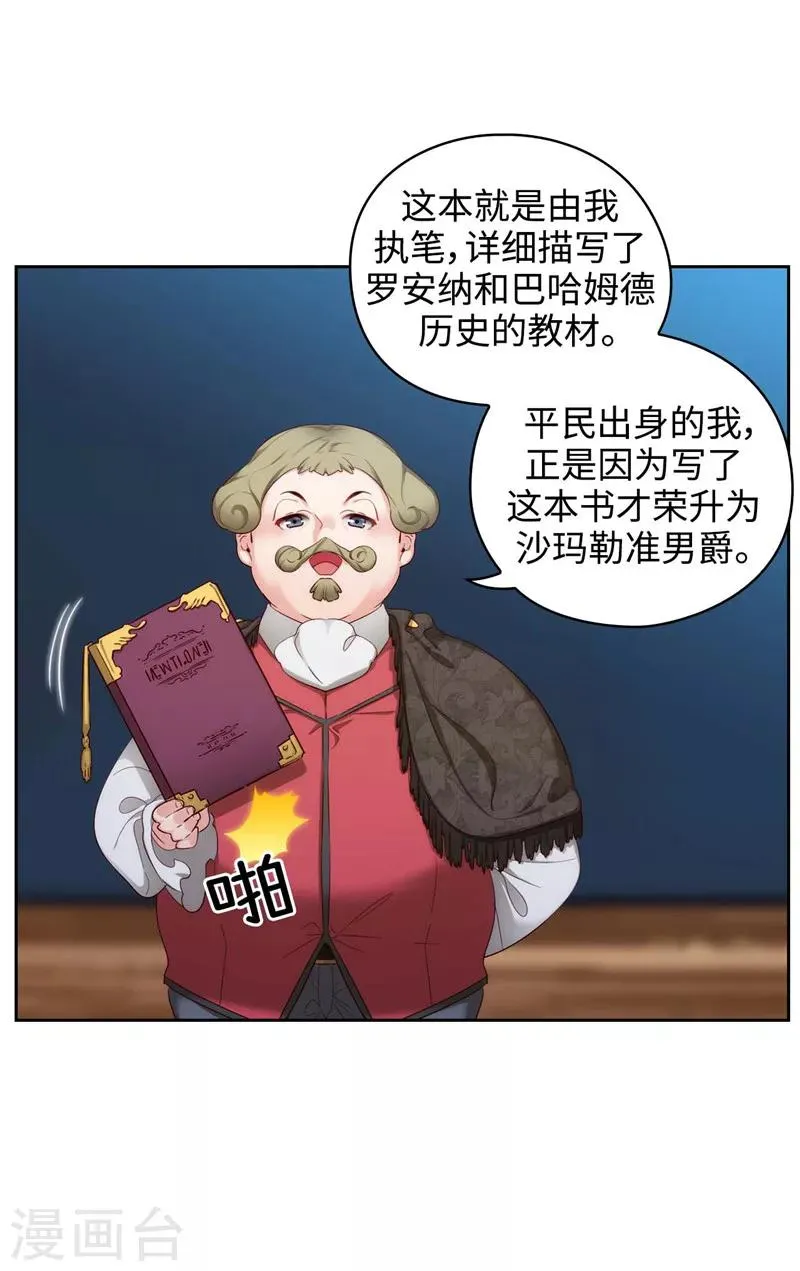 第101话 戏多的教授 第4页