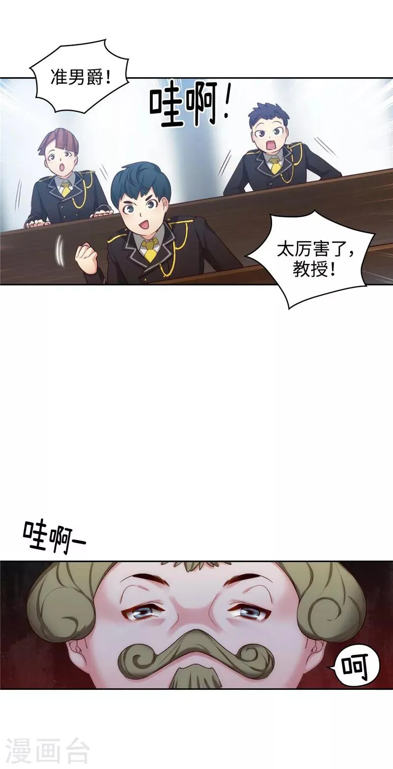 第101话 戏多的教授 第5页