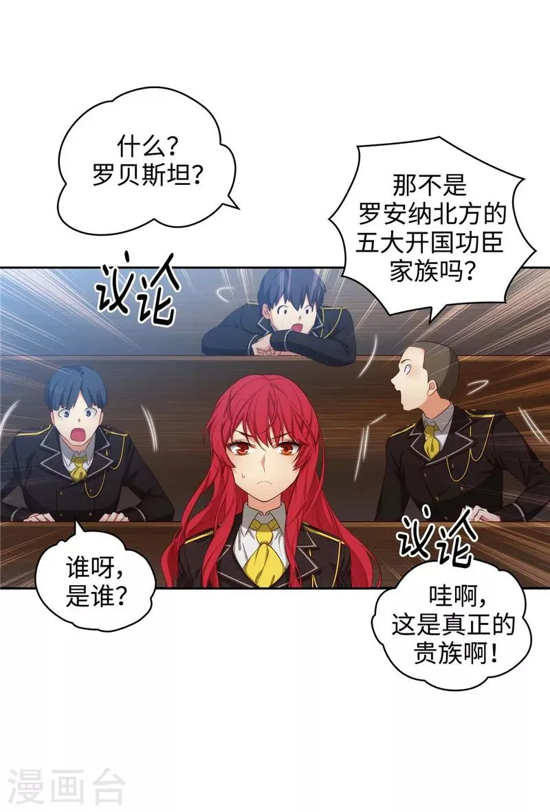 第101话 戏多的教授 第9页