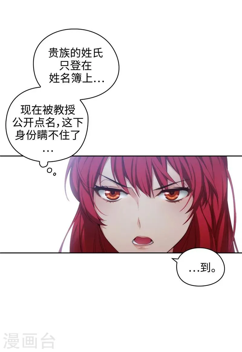 第101话 戏多的教授 第10页