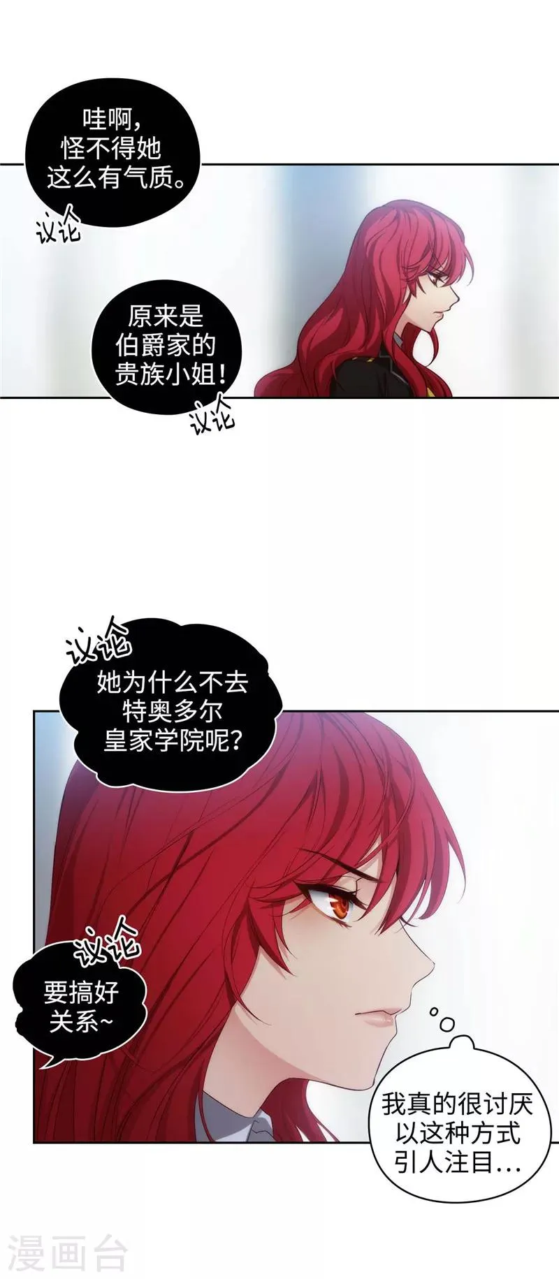 第101话 戏多的教授 第12页