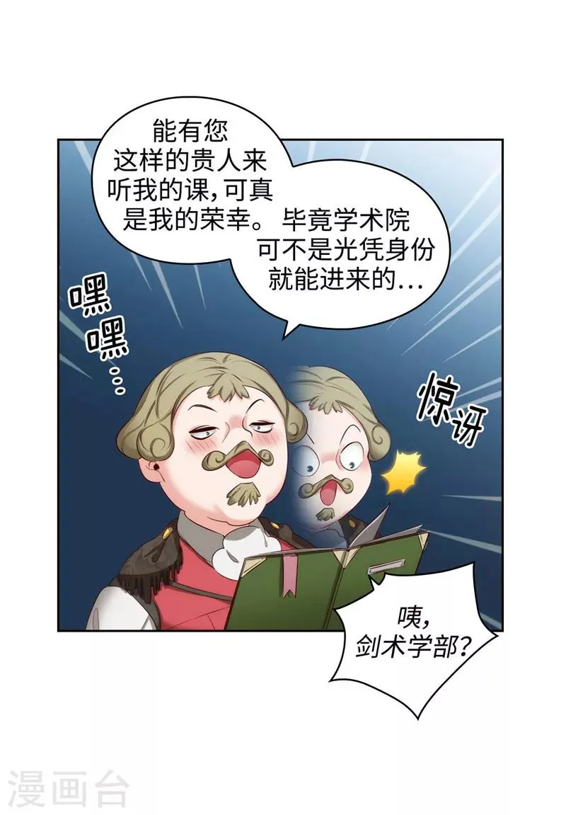 第101话 戏多的教授 第13页