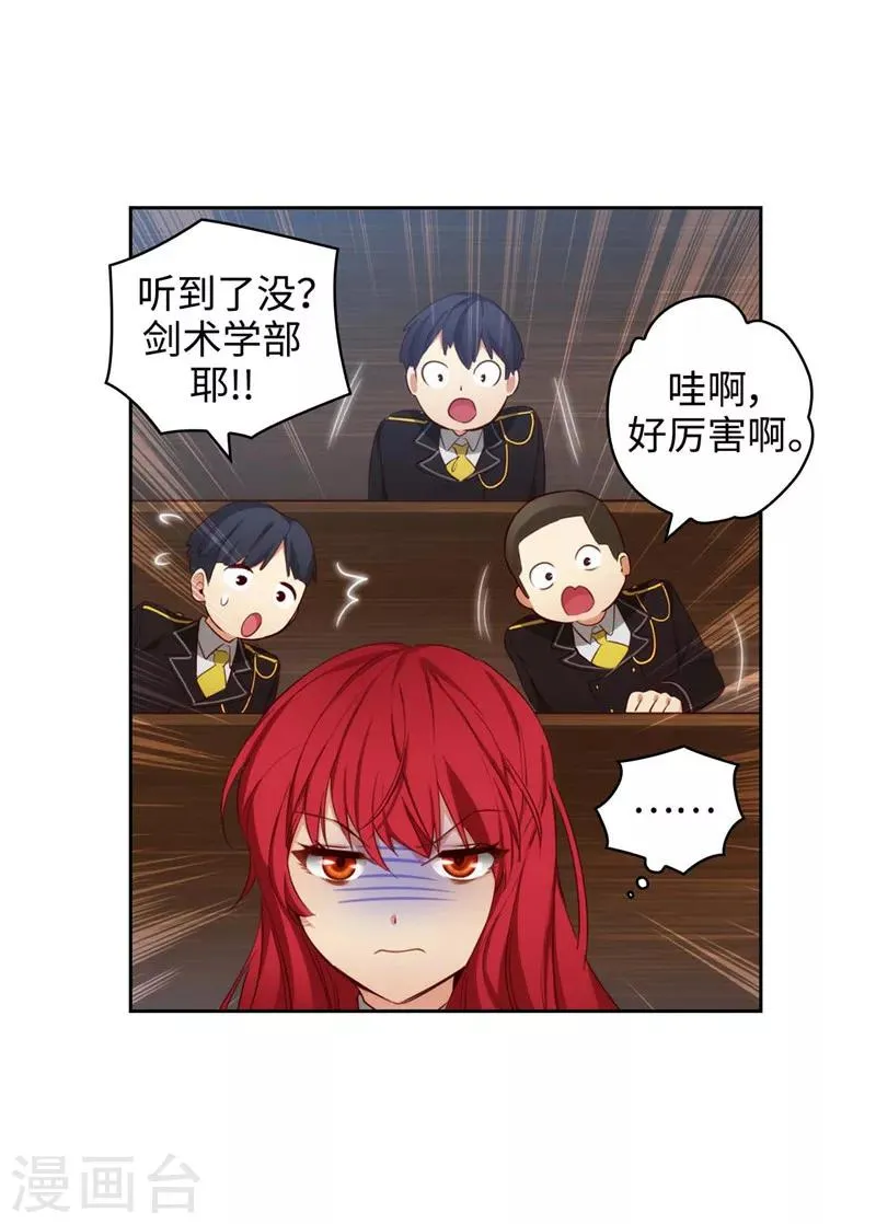 第101话 戏多的教授 第14页