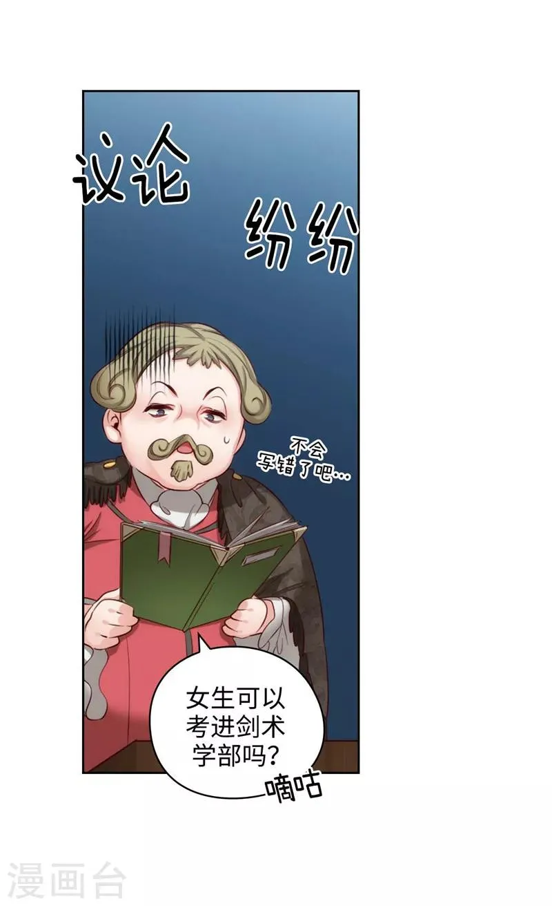 第101话 戏多的教授 第15页