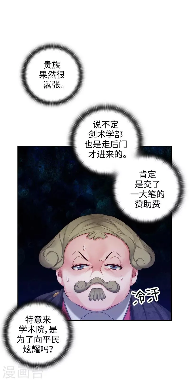 第101话 戏多的教授 第19页