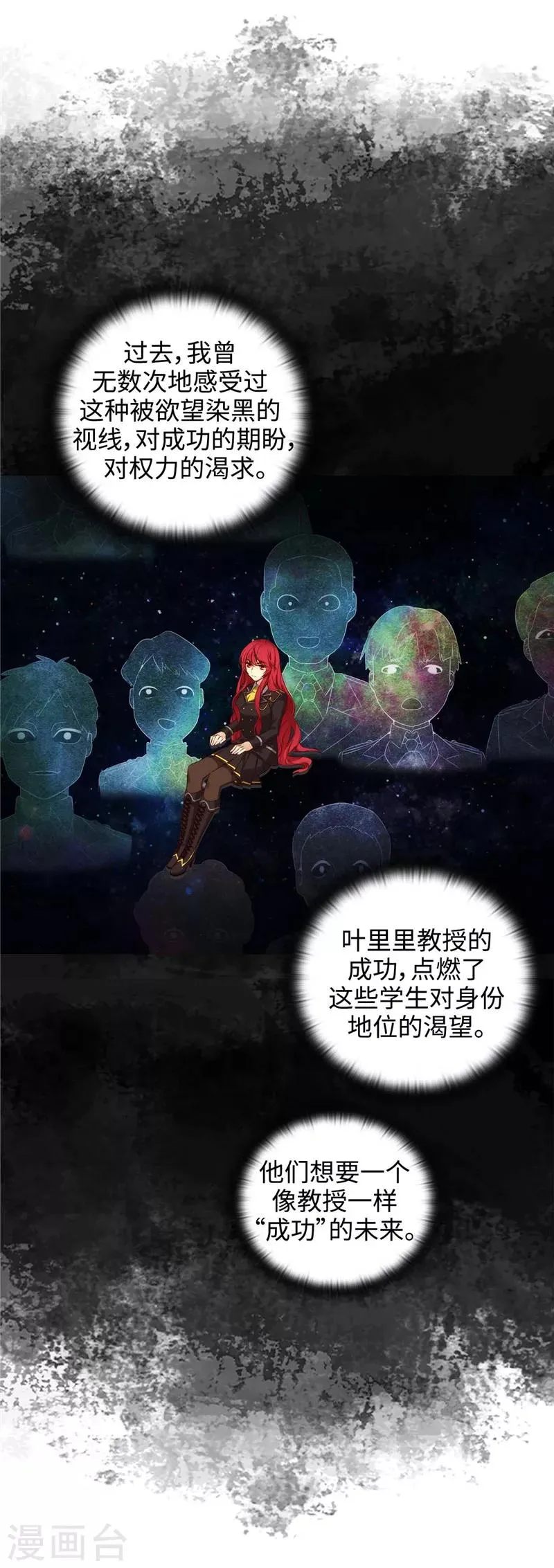 第101话 戏多的教授 第21页