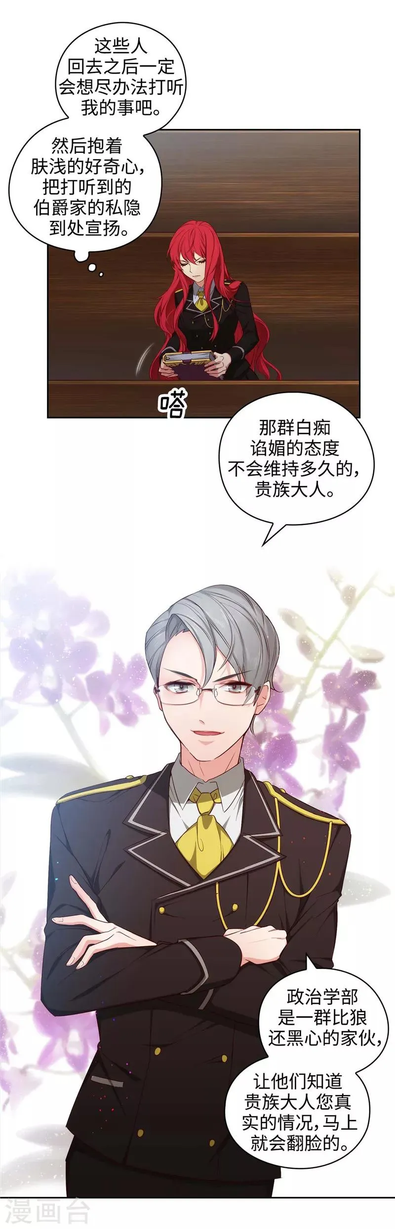 第101话 戏多的教授 第28页