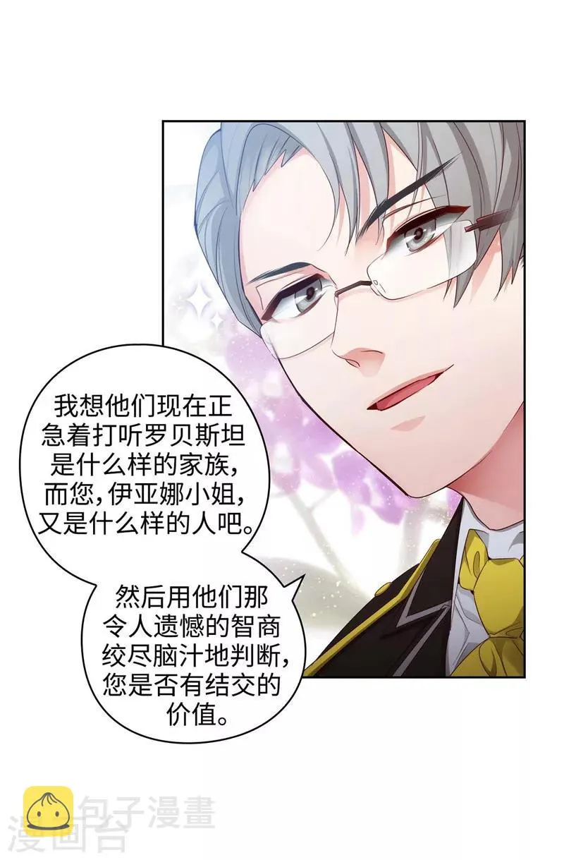 第101话 戏多的教授 第30页