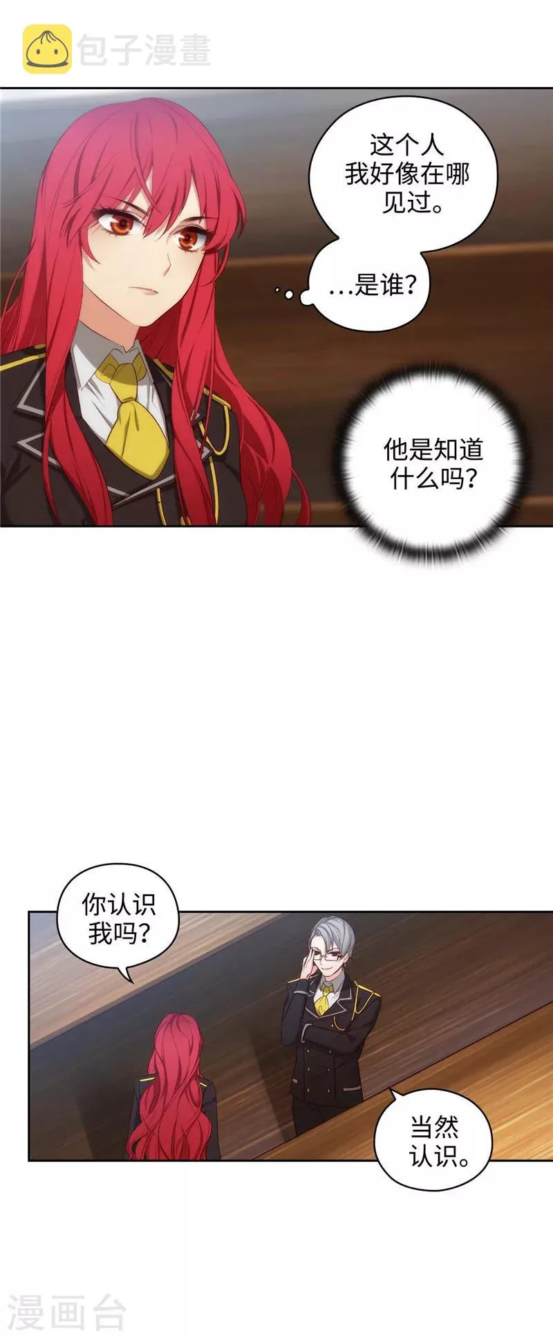 第101话 戏多的教授 第31页