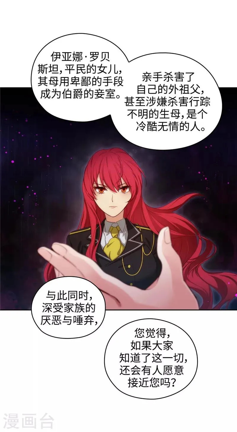 第101话 戏多的教授 第32页