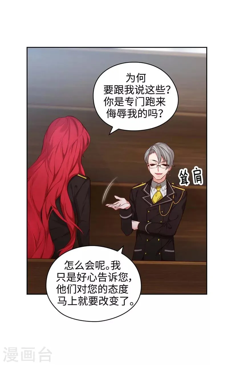 第101话 戏多的教授 第33页
