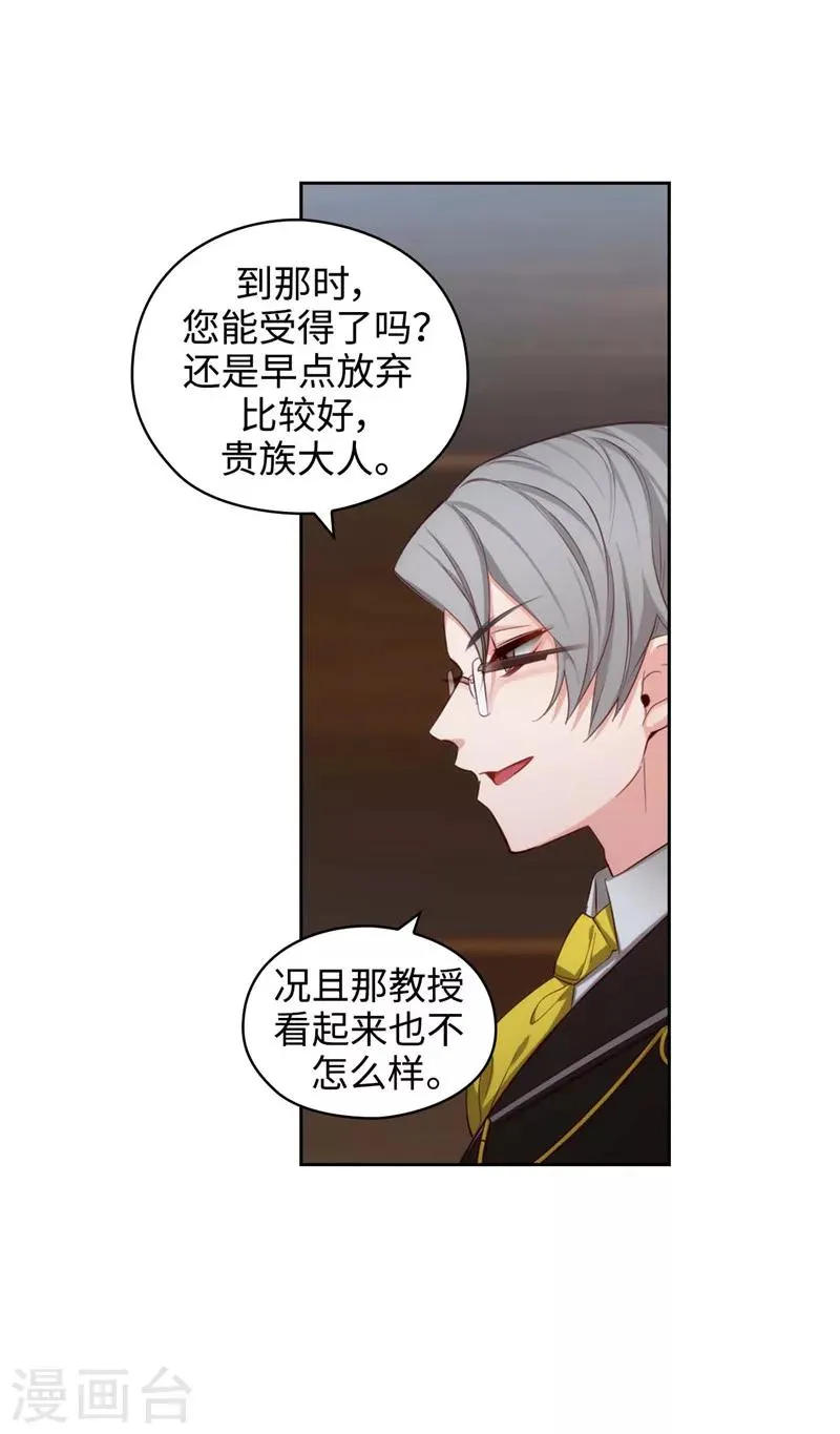 第101话 戏多的教授 第34页