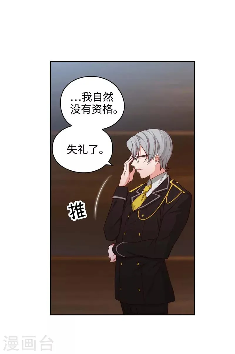 第102话 对贵族的憎恶 第2页