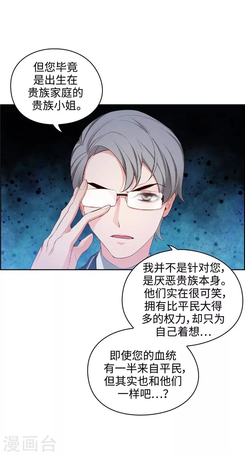 第102话 对贵族的憎恶 第4页