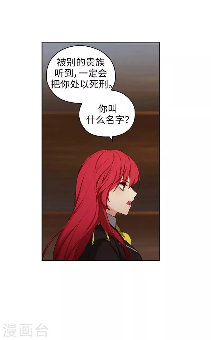 第102话 对贵族的憎恶 第5页