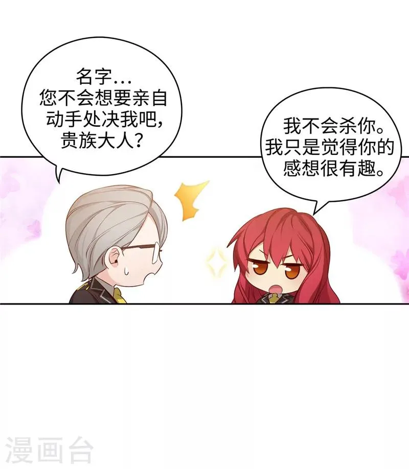 第102话 对贵族的憎恶 第6页