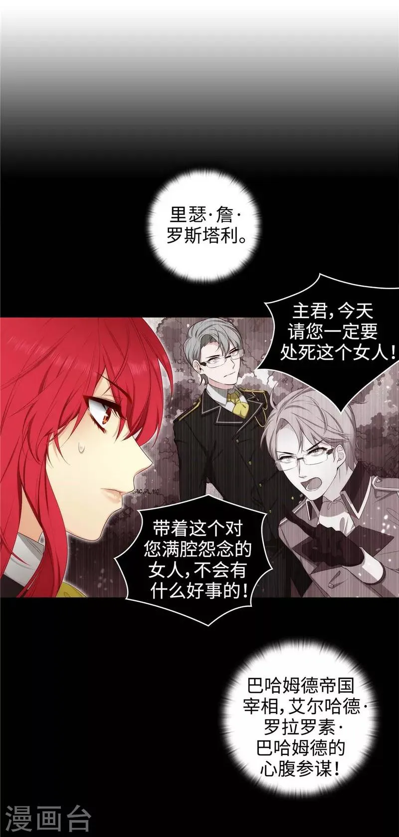 第102话 对贵族的憎恶 第10页
