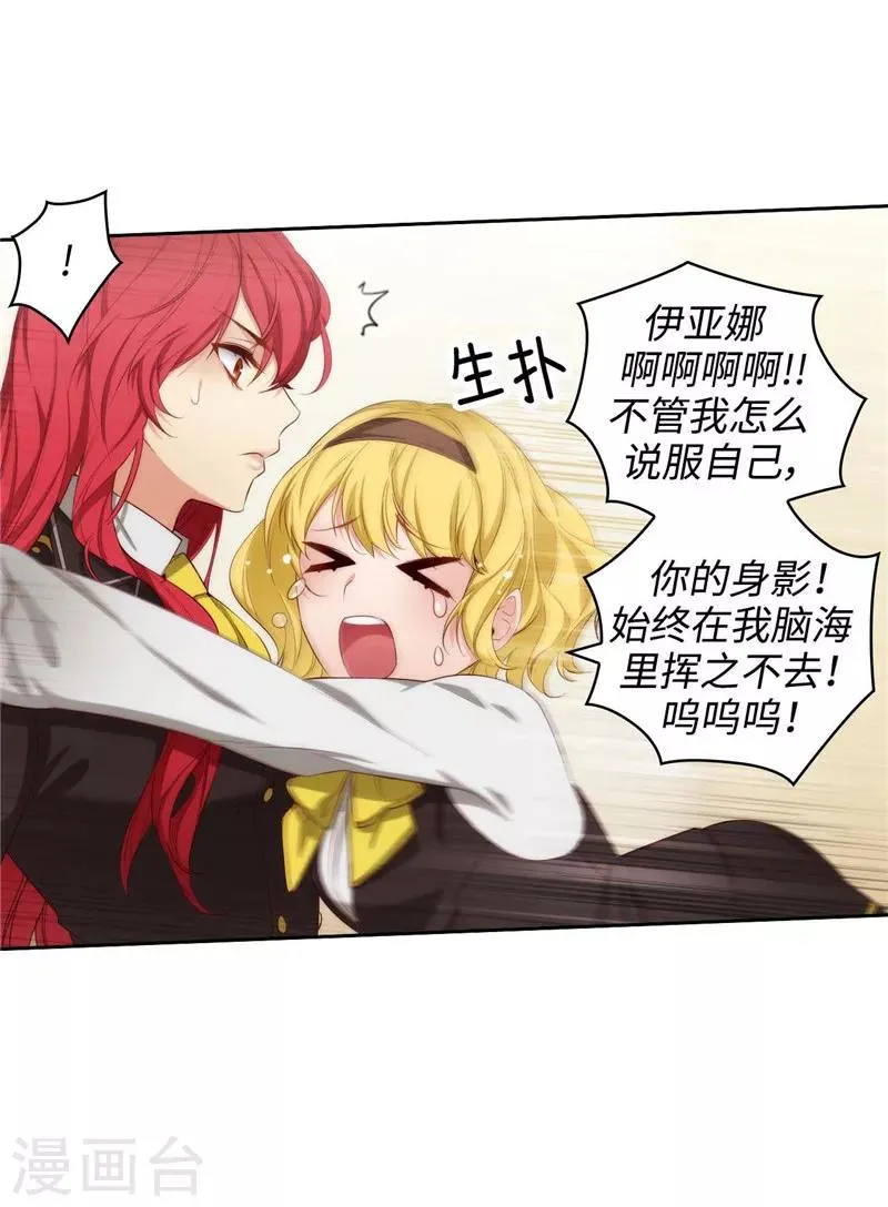 第102话 对贵族的憎恶 第16页