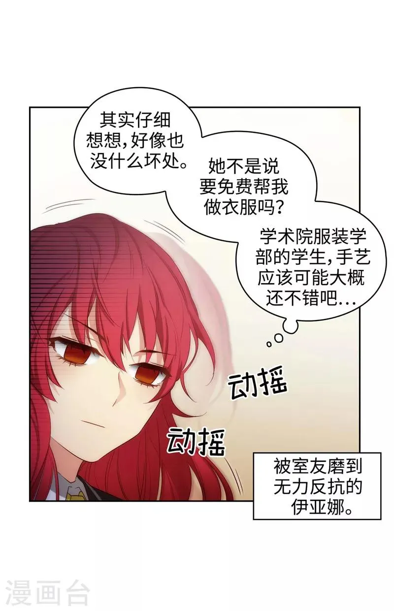 第102话 对贵族的憎恶 第20页