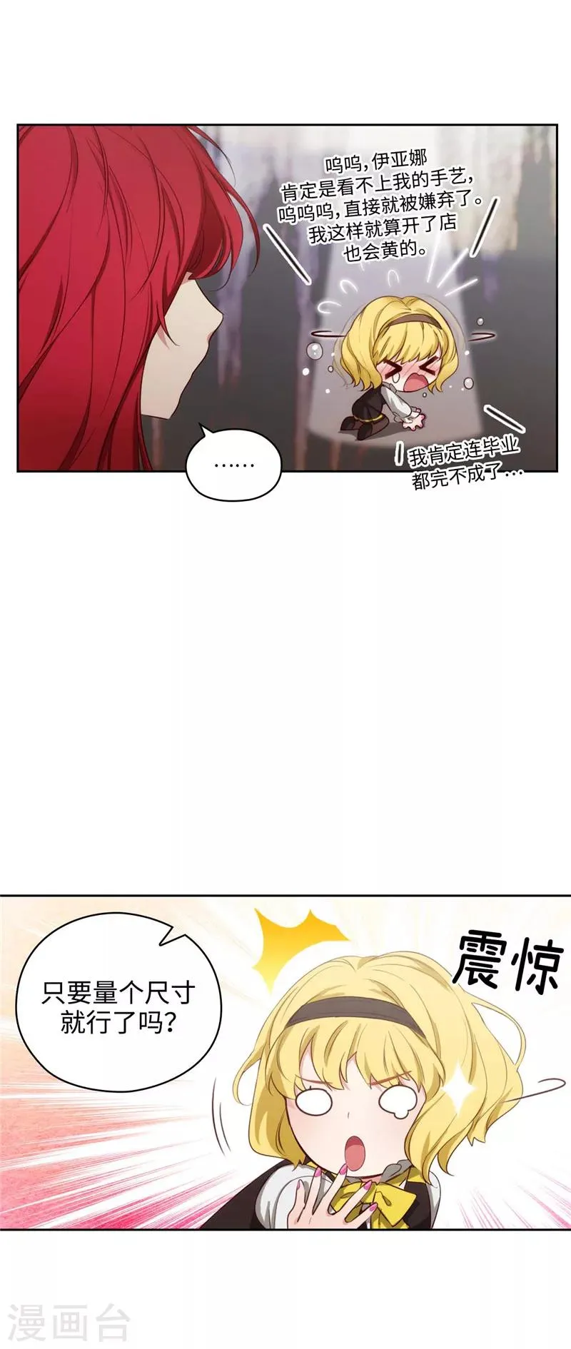 第102话 对贵族的憎恶 第21页