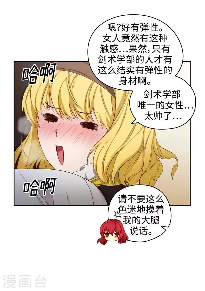 第102话 对贵族的憎恶 第23页