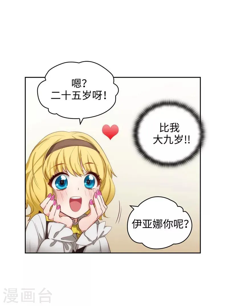 第102话 对贵族的憎恶 第26页