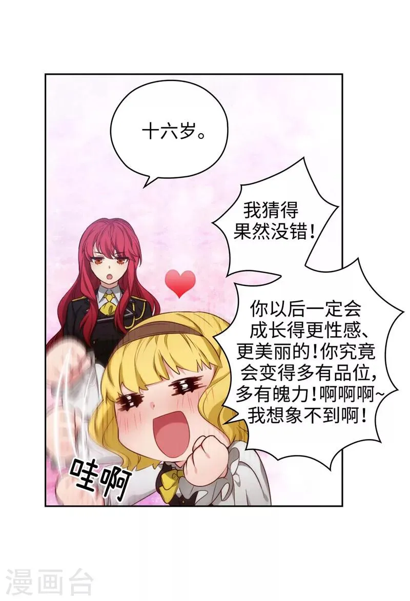 第102话 对贵族的憎恶 第27页
