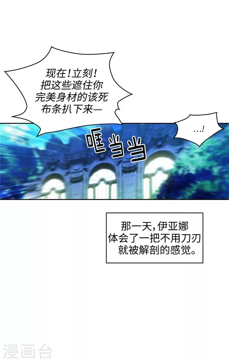 第102话 对贵族的憎恶 第33页