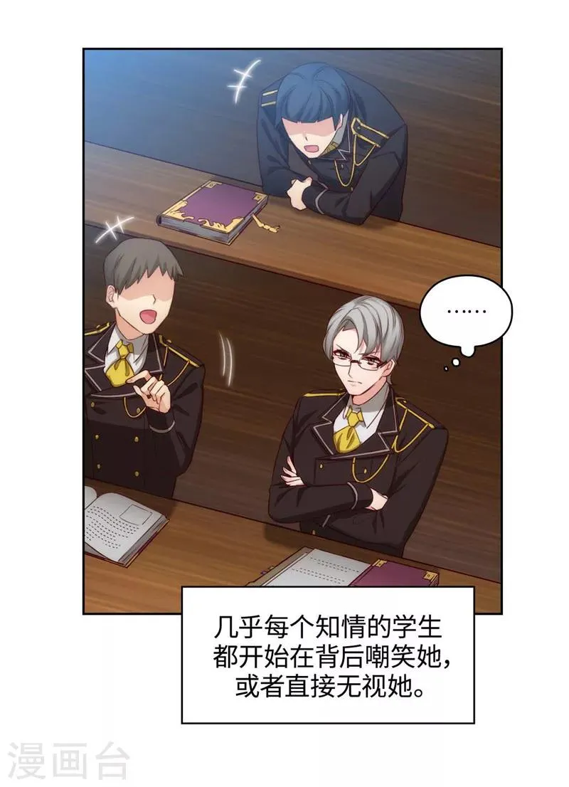第103话 被当众羞辱 第9页