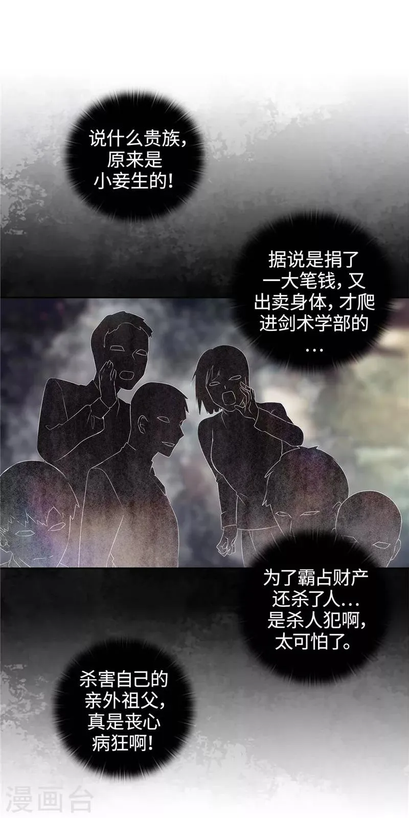 第103话 被当众羞辱 第10页