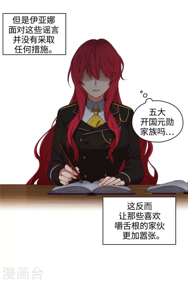 第103话 被当众羞辱 第11页