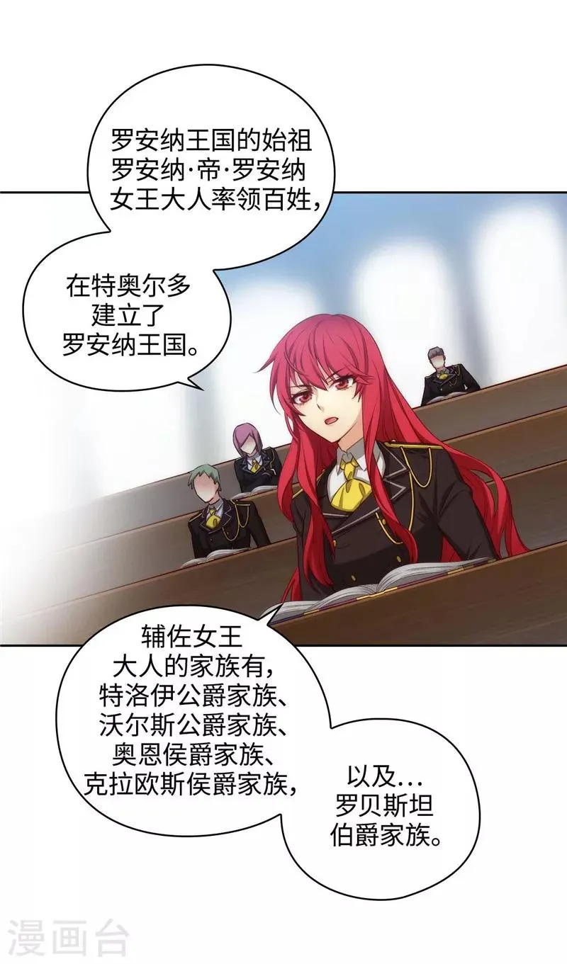 第103话 被当众羞辱 第12页