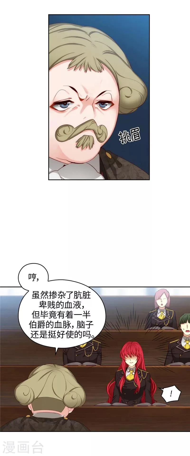 第103话 被当众羞辱 第13页