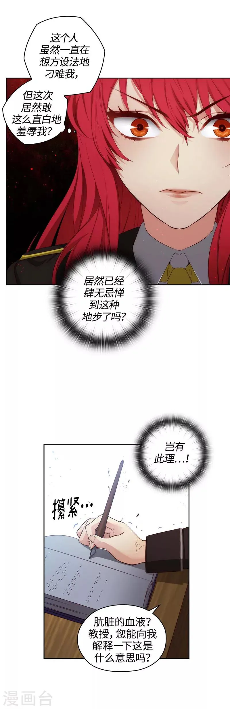 第103话 被当众羞辱 第15页