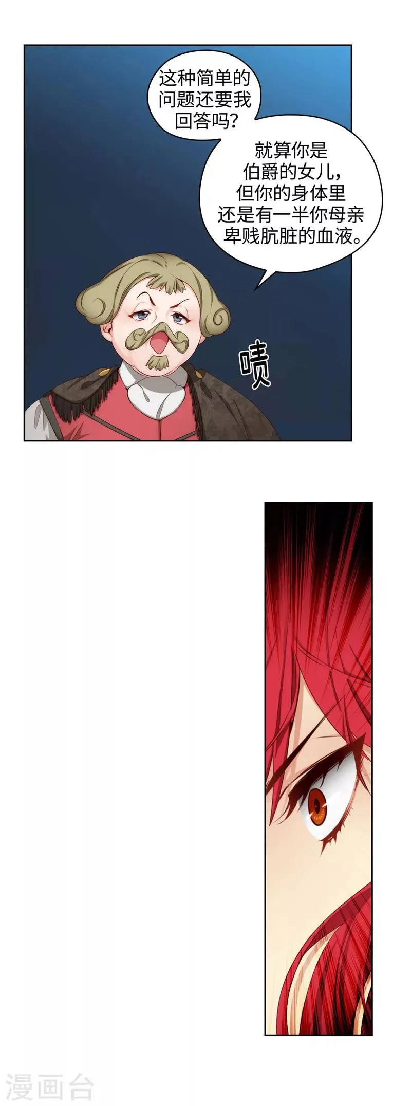 第103话 被当众羞辱 第16页